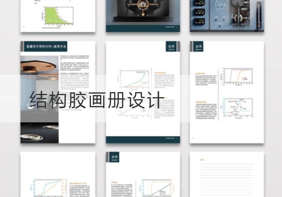 江苏结构胶画册设计