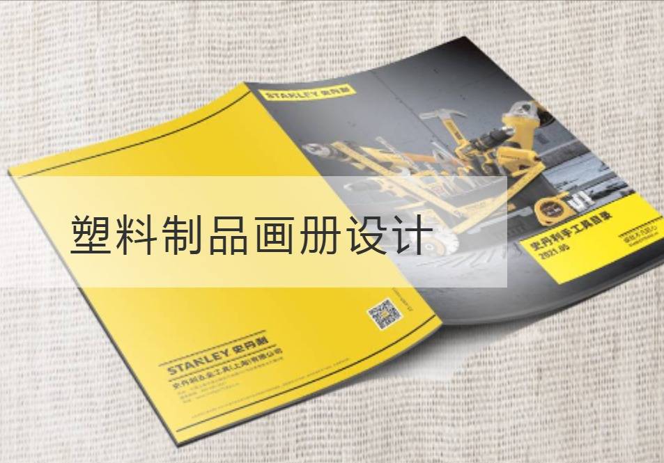 江苏塑料制品画册设计