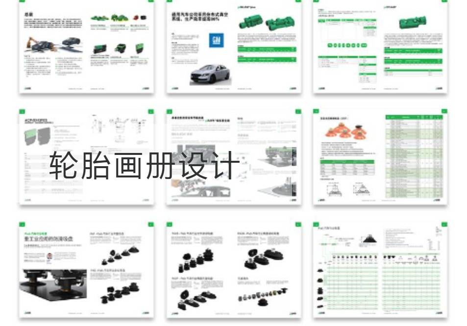 江苏轮胎画册设计