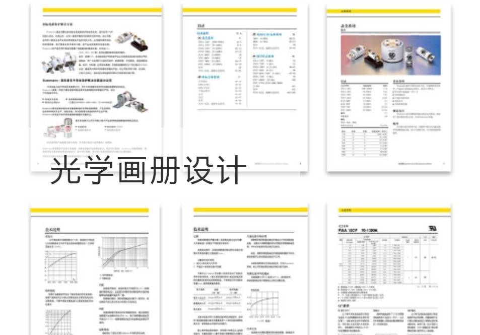 江苏光学画册设计