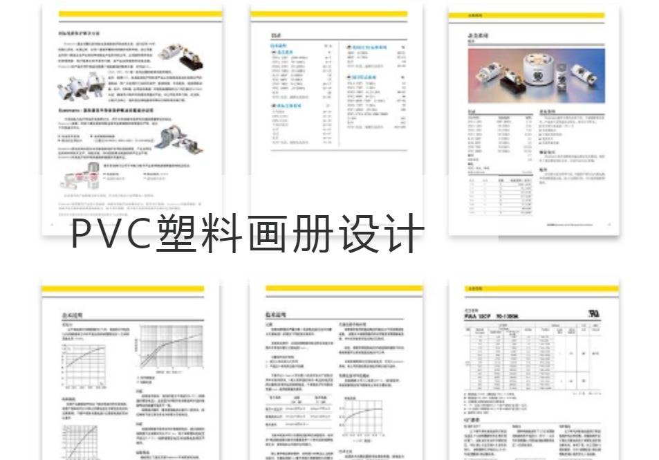 江苏PVC塑料画册设计