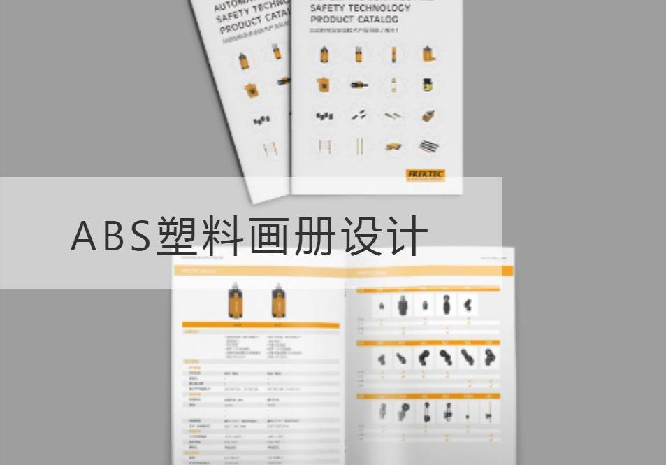 江苏ABS塑料画册设计